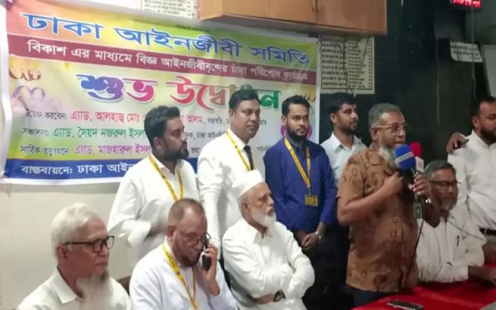 অনলাইনে চাঁদা পরিশোধ করতে পারবেন ঢাকা বারের আইনজীবীরা